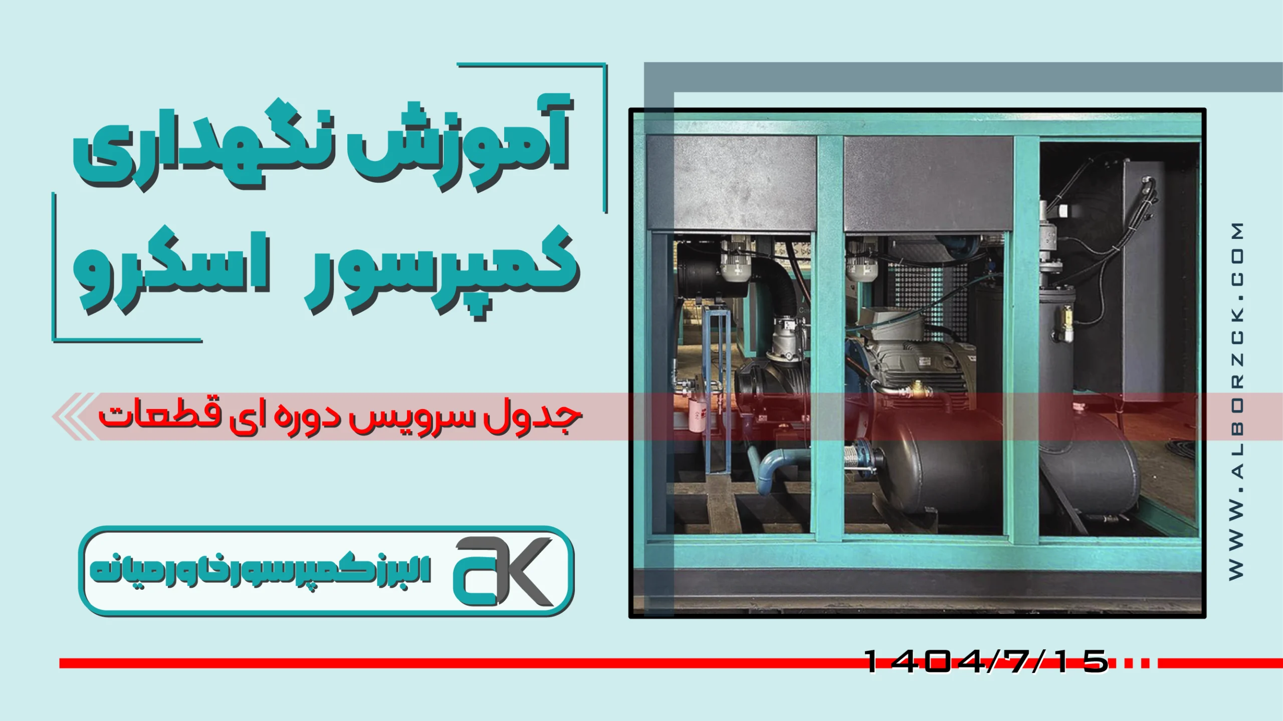نکات مهم در نگهداری کمپرسور اسکرو