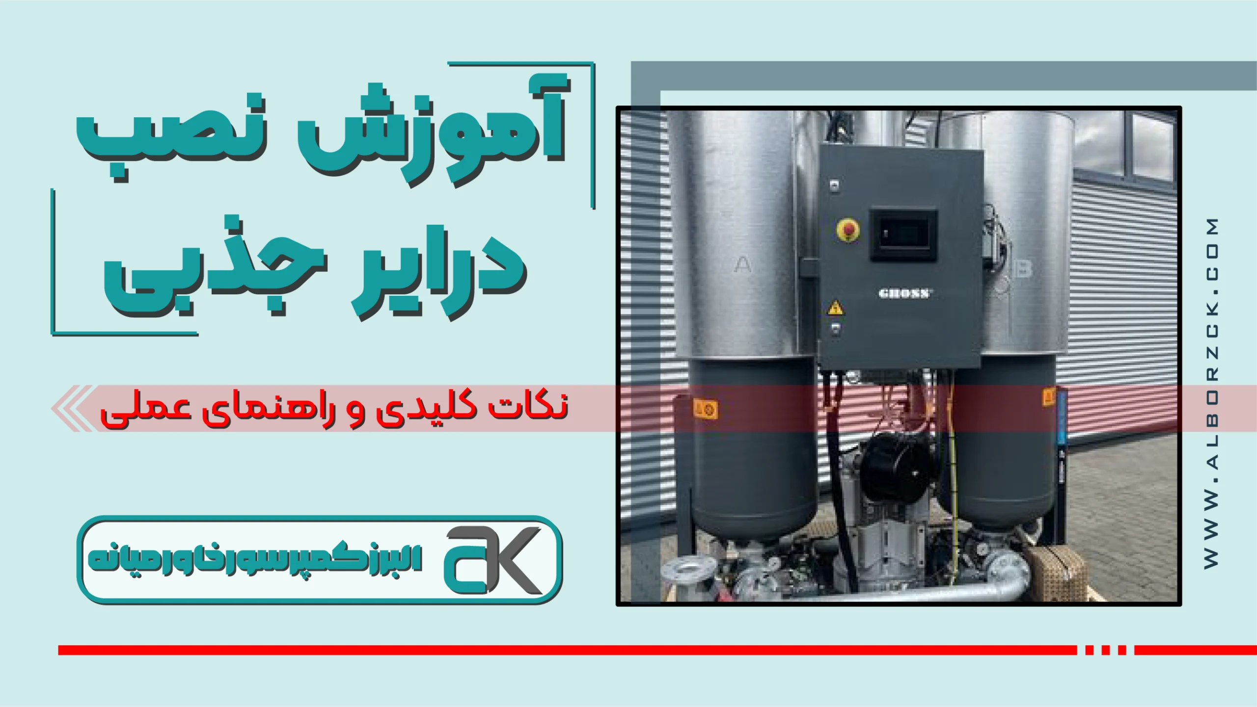 نصب درایر جذبی و آموزش نحوه نصب و راه‌اندازی اصولی درایر جذبی صنعتی