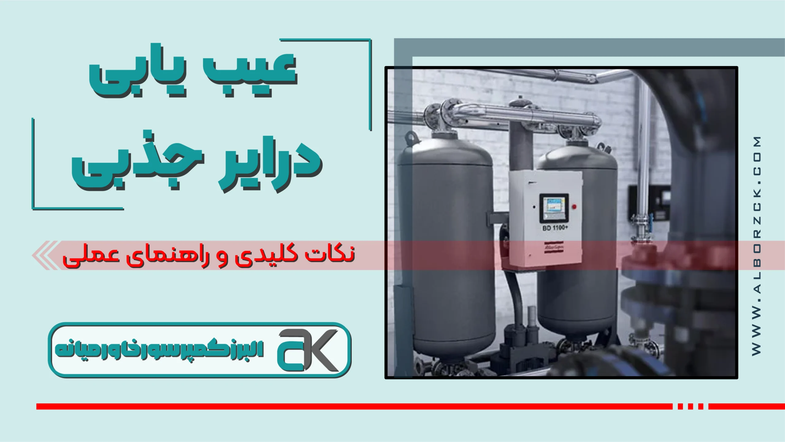 ۷ نکته کلیدی عیب یابی درایر جذبی؛ بررسی مشکلات رایج و راهکارها